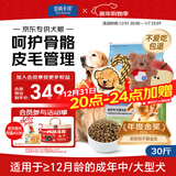 伯纳天纯中大型犬全价成年犬粮金毛宠物主粮羊肉蔓越莓15kg/30斤