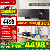 方太02-JCD10TB油烟机灶具套装爆款升级24巡航风量变频挥手智控家用侧吸式烟灶抽油烟5.2kW猛火 二件套02-JCD10TB+02-TH36B