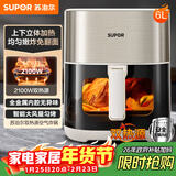 苏泊尔（SUPOR）空气炸锅双热源不用翻面 家用多功能全自动一体机 6L可视 蒸汽嫩炸智能触控电炸锅KD60D872