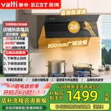 百得（BEST）华帝出品26风量立方大吸力侧吸式 油烟机自动清洗大吸力厨房脱排抽油烟机挥手感应 家用脱排大风量 【升级款】26立方侧吸E505C