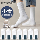 莫代尔5双袜子男长筒新疆棉秋冬10A抗菌防臭吸汗白色学生时尚中筒袜四季 【长筒袜】白色 5双 均码 【60%新疆棉防臭】