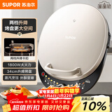 苏泊尔（SUPOR）电饼铛家用 双面加热 煎烤机烙饼锅煎饼铛36mm加深34cm加大升降烤盘 早餐机电饼档 JT34AQ876