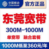 中国移动东莞移动单宽带办理300M1000M光纤融合套餐上门安装 必须和店铺客服确认好之后才可以下单