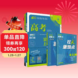 2025版 高考必刷题 数学合订本 (通用版) 高考总复习 高三复习资料 理想树图书