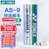 YONEX尤尼克斯羽毛球比赛专用球as9训练yy12只装 AS9 特选鹅毛 （2速） 1筒