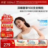 水星家纺枕头记忆纤维抑菌阻螨100S全棉A类护颈可机洗枕芯一对装48×74cm