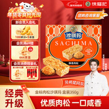 徐福记金标风味醇香肉松沙琪玛 盒装350g约16枚 休闲零食 新年送礼