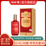 刘伶醉传世古窖300礼盒浓香型白酒纯粮酒高端喜酒商务招待过年中秋送礼 500mL 1瓶 单瓶礼盒装 42度