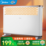 美的（Midea）取暖器家用电暖器 电热取暖器 欧式快热炉暖风机 对流速热安全防水烘衣客厅卧室浴室两用小太阳 【居浴两用 均匀升温】 机械式 HDY20K