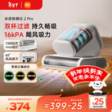 米家【年度爆款】小米除螨仪2 Pro 升级双尘杯 智能LED屏 紫外线超声波除螨杀菌 床上去螨虫【床宝】