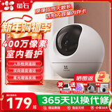萤石 监控摄像头C6C CP1无线家用监控器Wifi高清室内360度云台旋转语音对讲  手机远程视频 [AI星光版]C6C 400万 16G免费升级32G+30天云存储