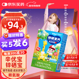 新稀宝锌硒宝片 辛优宝 赖氨酸 锌 儿童补锌 锌 宝宝 蛋白锌锌片