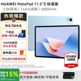 华为MatePad 11.5S平板电脑学生学习平板pad2.8K高刷护眼屏鸿蒙系统4.2 【标准版】海岛蓝丨8G+256G WIFI官方标配+购机大礼包【送一年延保】