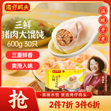 湾仔码头三鲜猪肉大馄饨600g30只云吞早餐夜宵速食冷冻混沌