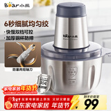 小熊（Bear）绞肉机家用 绞馅机 碎肉机 电动多功能料理搅拌打肉饺子肉馅蒜蓉机全钢 搅肉机 QSJ-S03B5 约2L