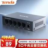 Tenda腾达5口千兆网管交换机 远程云管理型 Vlan划分 网线分线器 网络转换器 分流器 金属钢壳 TEG2205D
