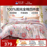 富安娜床上四件套纯棉 100%全棉床单被套 单双人 春和 203*229cm