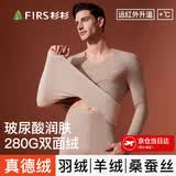 杉杉【羊绒蚕丝德绒发热】26年新品男士保暖内衣无痕加绒秋衣秋裤套装