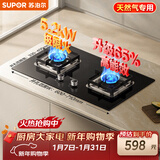 苏泊尔（SUPOR）燃气灶煤气灶具5.2KW猛火一级能效嵌入式宽域控火可拆卸炉头 天然气DB27S