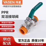伟星 PPR双活接球阀1寸dn32 家装入户水管管件热熔前置暖气改造总阀门正品