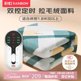 彩虹【高温断电】双人定时双温双控除螨拉毛绒电热毯电褥子2.0*1.8米