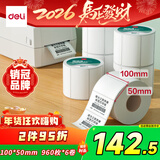 得力100*50mm 960张*6卷 珊瑚海三防热敏标签纸 快递面单不干胶打印纸ZG105【适配4寸标签机888B等】