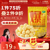 十月稻田 球形爆米花专用玉米粒 1.4斤7袋 (爆裂玉米 DIY 自制爆米花原料)