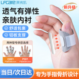 莱弗凯（Lfcare）医用手指骨折固定指套手指头夹板指关节护具支具固定器指托大拇指