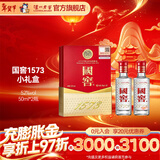 泸州老窖 国窖1573 经典装 浓香型白酒（新老随机发货）节日送礼 过年礼品 52度 50mL 2瓶 国窖小礼盒
