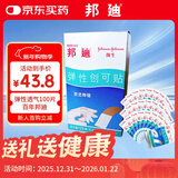 邦迪弹性创可贴100片 70mm*18mm（吸收垫22mm*18mm） 4片x24袋另赠1袋