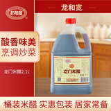 龙和宽龙门米醋3.95度 2.1L 酿造食醋 凉拌炒菜饺子点蘸