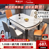 奥利克丝 亮光岩板餐桌椅组合 现代简约实木餐桌可伸缩折叠圆桌吃饭桌子 亮光雪山白-黑白框架轻奢皮椅款 1.35米 一桌六椅【12MM加厚岩板】