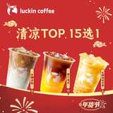 瑞幸咖啡 【回购之王】清凉TOP15选1 大杯 15天有效 限自提 luckin coffee