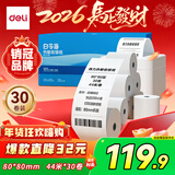 得力（deli）80*80型44米*30卷 白令海热敏收银纸  京东外卖餐饮后厨小票纸 11754【适配80mm机器 801P等】