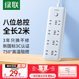 绿联 插排/插座/插线板/排插/插板/接线板/桌面带线新国标宿舍家用8位总控开关全长2米