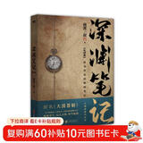 深渊笔记.完结篇（随书附赠绝地求生海报+深渊明信片*3。南派三叔作品，大探险时代序章，畅销十年、首次再版。） 小说
