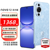 华为 nova 12 活力版 华为手机 6.88mm超薄潮美直屏前置6000万超广角 华为nova12活力版手机 冰雪蓝 256GB全网通