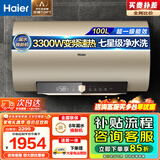 海尔（Haier）100升热水器家用/商用储水式电热水器 高效速热恒温大容量 高温灭菌净水洗节能省电安全防漏电 100L 3300W 一级能效/内胆免清洗