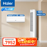 海尔小红花套系 净省电Plus AI节能1.5匹挂机3匹柜机 一级能效 变频冷暖空调 一室一厅套装 以旧换新