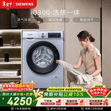 西门子（SIEMENS）iQ300 10KG大容量 全自动滚筒洗衣机自带烘干 洗烘一体 蒸汽除菌 热风清新 WN54A1X42W 国家补贴