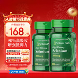 普丽普莱硒营养片100片*2瓶 天然富硒酵母硒啤酒硒有机硒美国进口