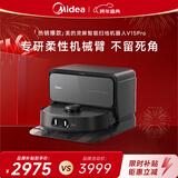 美的（Midea）V15 Pro扫地机器人超薄自动上下水版 扫拖一体自动清洗免维护家用擦地拖地洗地吸拖一体洗地机拖地
