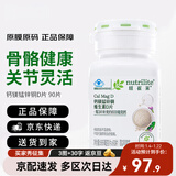 安利（Amway）纽崔莱钙镁锰锌铜维生素D 补钙多种矿物质中老年成人钙片骨骼健康 钙镁维D片 90片*1瓶