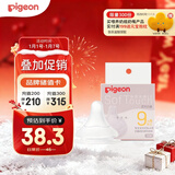 贝亲（Pigeon）自然实感第3代启衔奶嘴 宽口径奶嘴 LL号-1只装 9个月以上 BA133