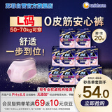 苏菲超薄无痕0皮筋超熟睡安心裤盲选L-2*10包安睡裤卫生巾夜安裤自营