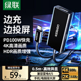绿联Type-C转HDMI母头线带PD供电雷电4转接头4K60/2K144Hz适用Switch投屏游戏机笔记本电脑外接显示器