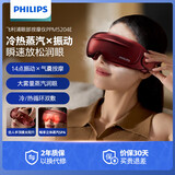 飞利浦（PHILIPS）美眼宝【重磅新品】眼部按摩仪器护眼仪蒸汽眼罩雾化按摩干润眼送女友老婆父母元旦新年礼物5204E