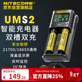 NITECORE奈特科尔UMS2 智能双槽双充充电器AA电池锂电池18650电池修复激活