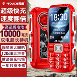 天语（K-Touch）M15超级快充老年人手机4G全网通耐磨抗摔超长待机老年机老人专用大字大音量屏大功能按键机 赤炎红