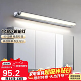 德力西（DELIXI）LED镜前灯 卫生间镜柜灯浴室柜灯防水雾壁灯化妆灯14W暖白光